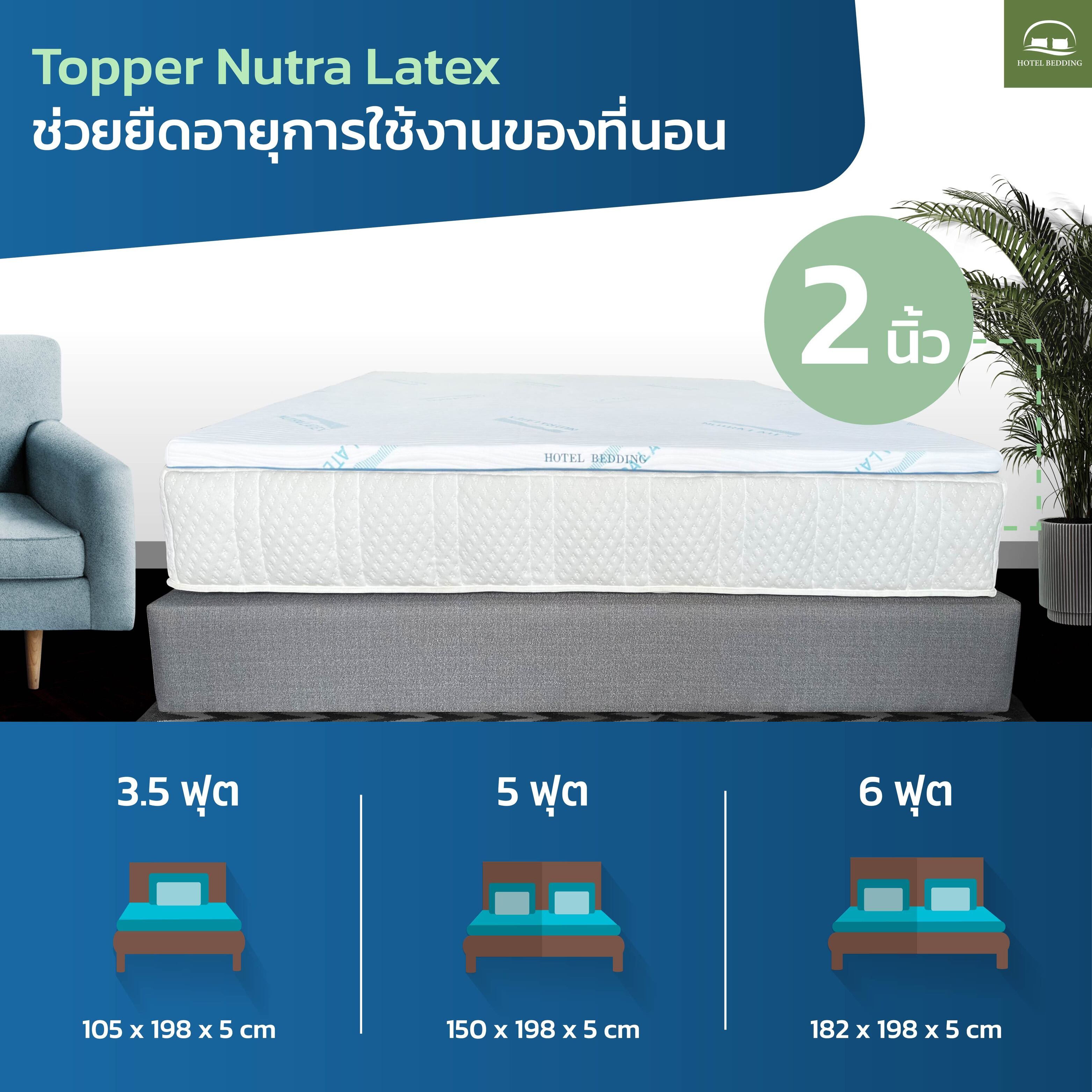 ท็อปเปอร์ Topper Nutra Latex 6 ft.